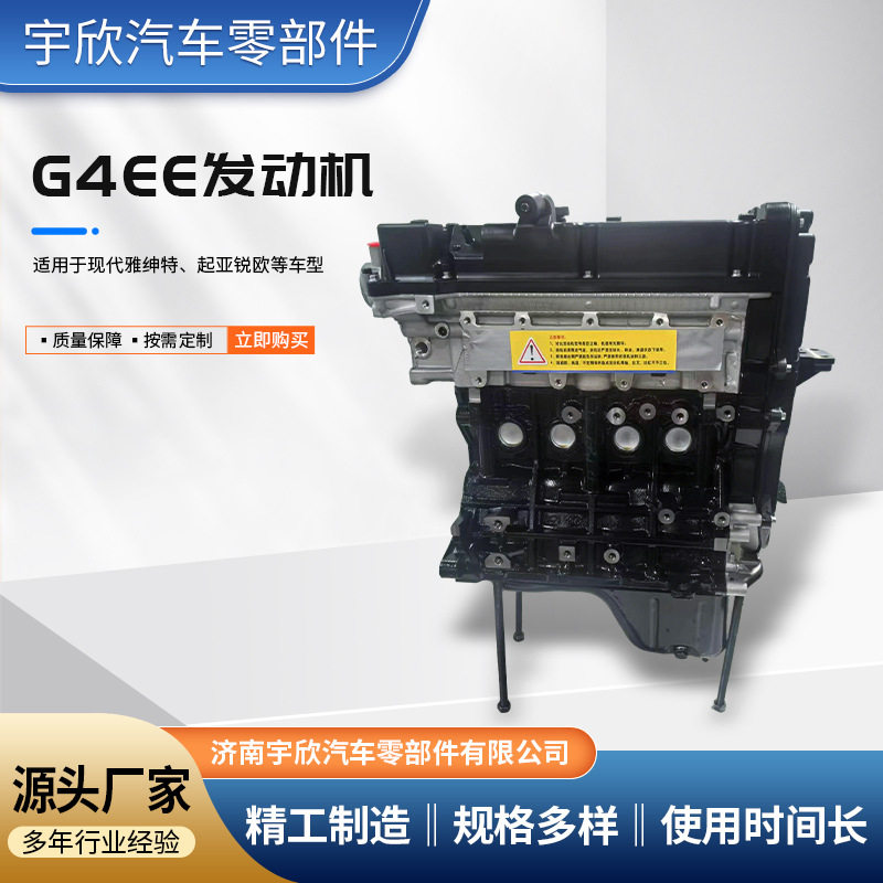高品质G4EE G4EC发动机适用现代雅绅特 起亚锐欧 发动机凸机引擎