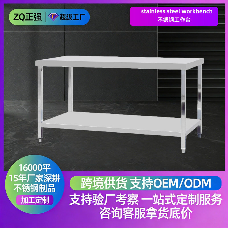 不锈钢工作台厨房操作台不锈钢桌子餐厅打包台厨房双层操作台