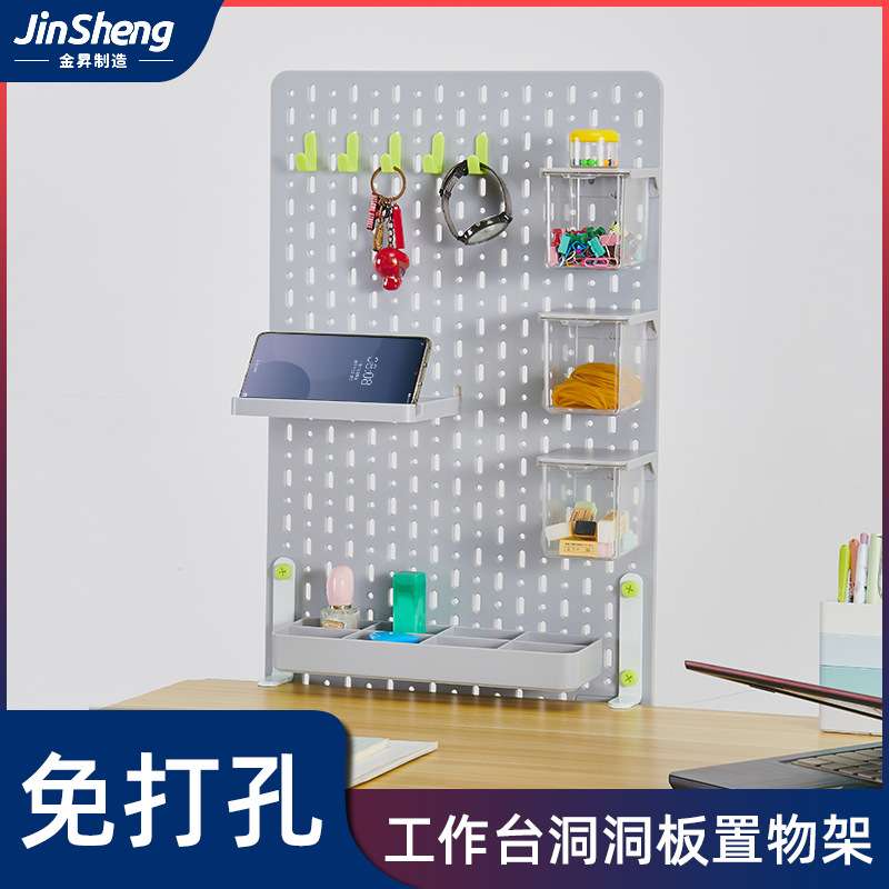 HIPS洞洞板房间客厅办公区收纳板简约免打孔置物架