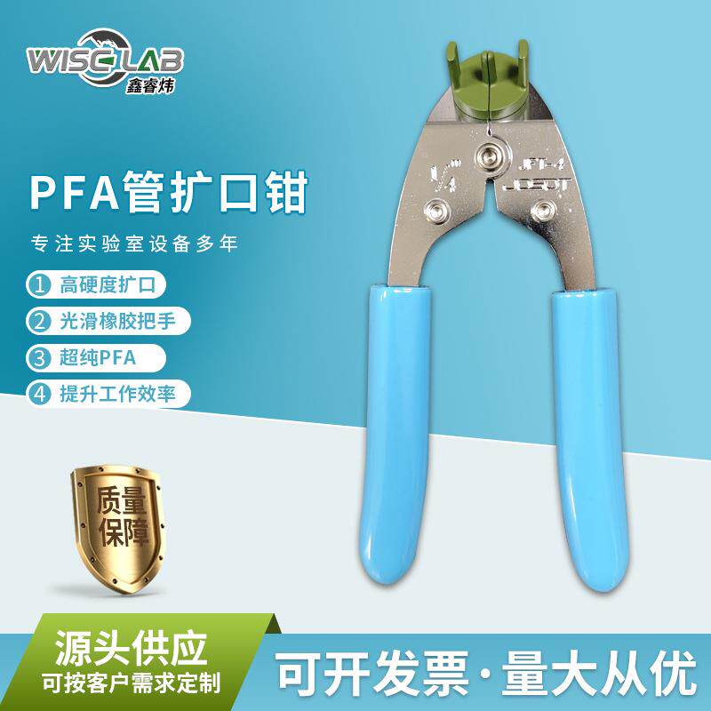 扩口钳PFA管冷扩扩口器PFA扩口式入珠式接头PFA管扩口钳