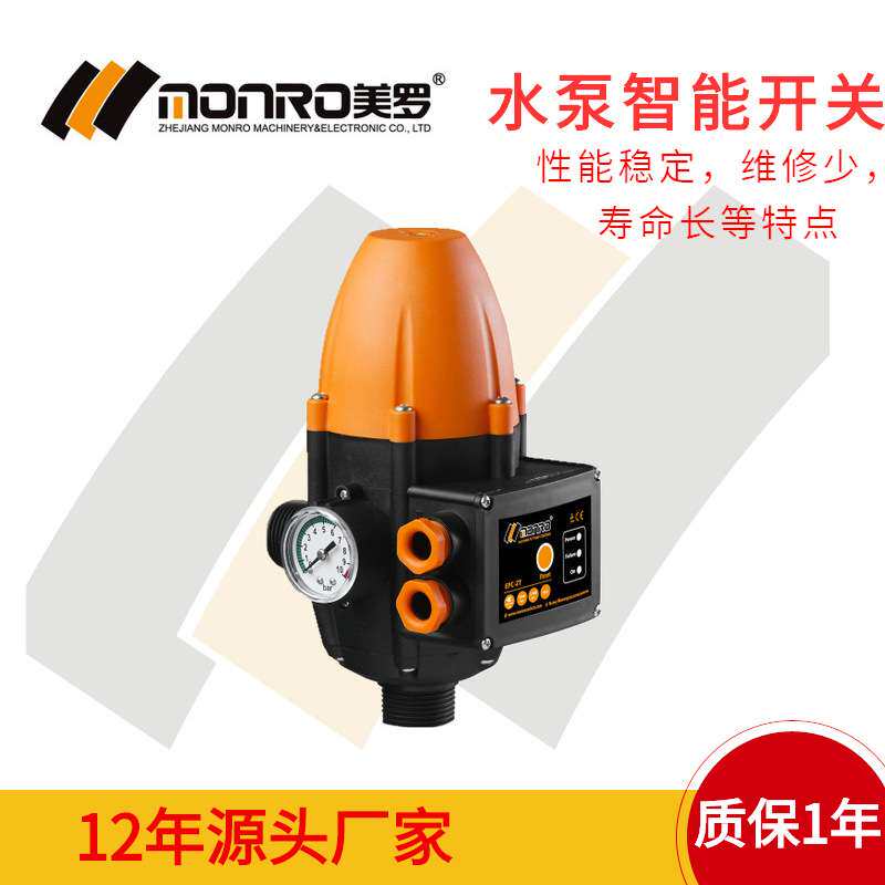美罗牌直销 质量保证水泵压力控制器智能电子压力开关EPC-2.1
