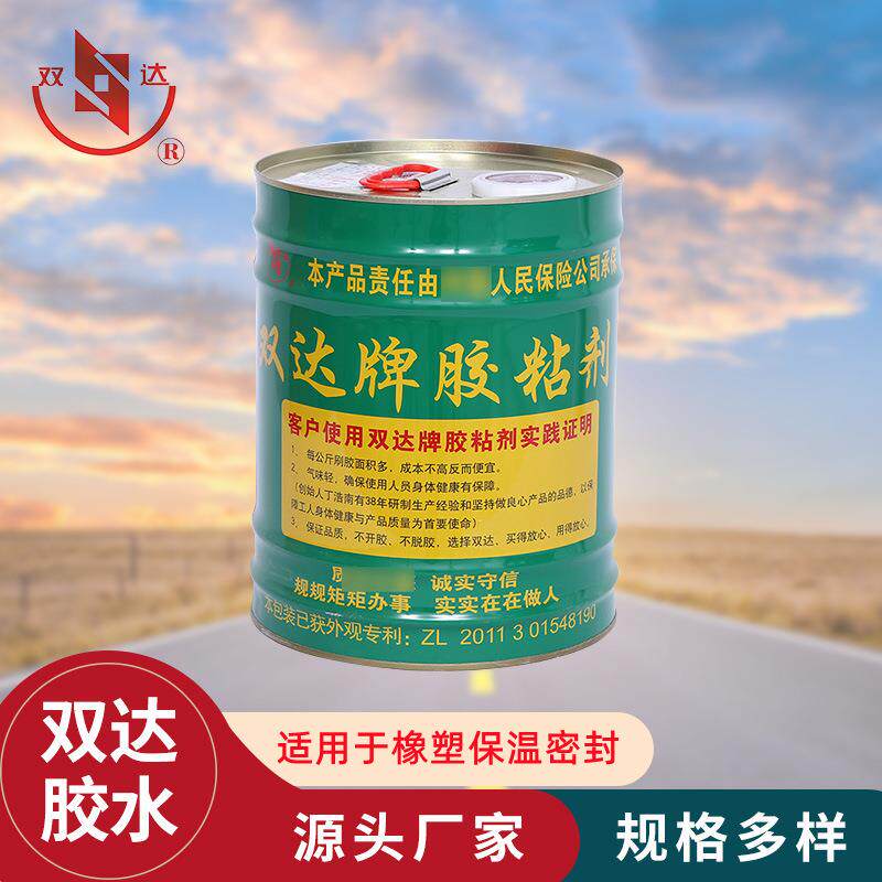 双达牌胶水橡塑保温密封胶水海绵胶水复合风管泡沫胶水