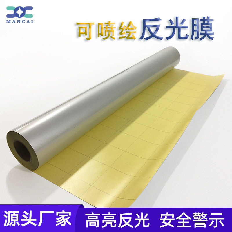 可喷绘反光膜户外公示牌广告写真喷绘铝基白色黄色反光膜防水防晒