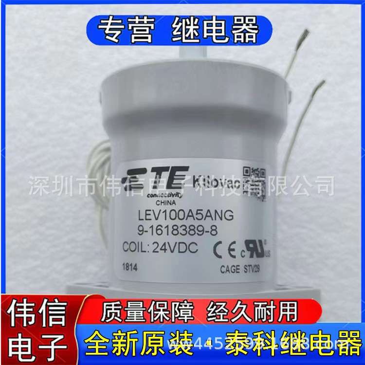 LEV100A5ANG原装真品泰科继电器高压直流接触器P/N 9-1618389-8