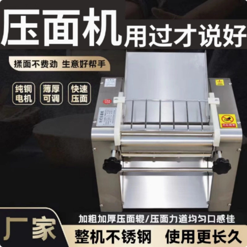 新款台式压面机商用全自动高速面团面条不锈钢揉面机