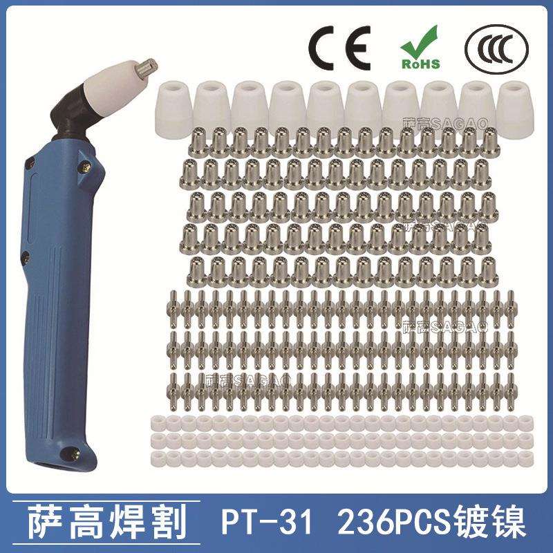 温州40A/PT31等离子切割配件镀镍LG40电极喷嘴保护罩分流器236PCS