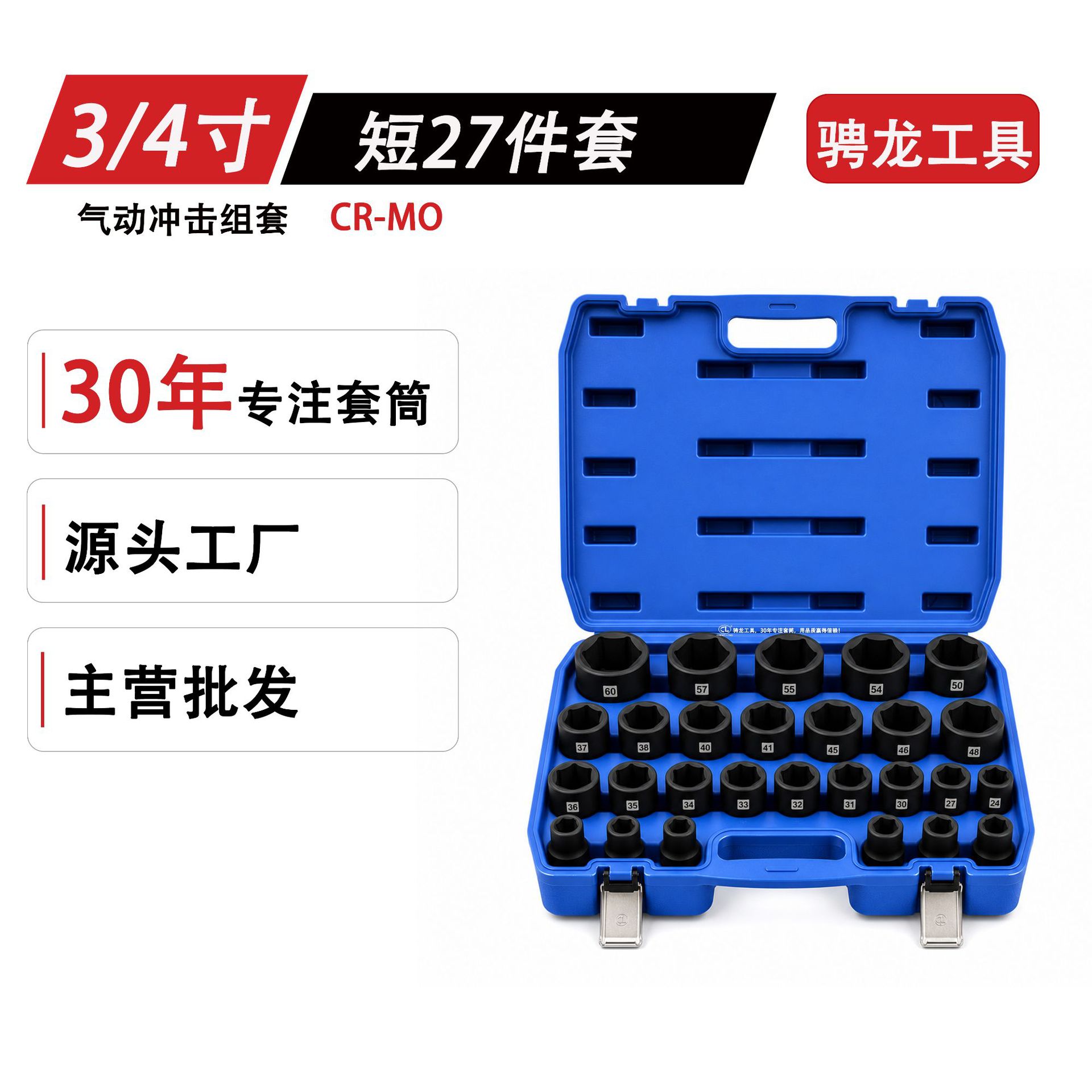 3/4寸短27件套重型套筒工具套装六角气动套头大型汽修组套扳手