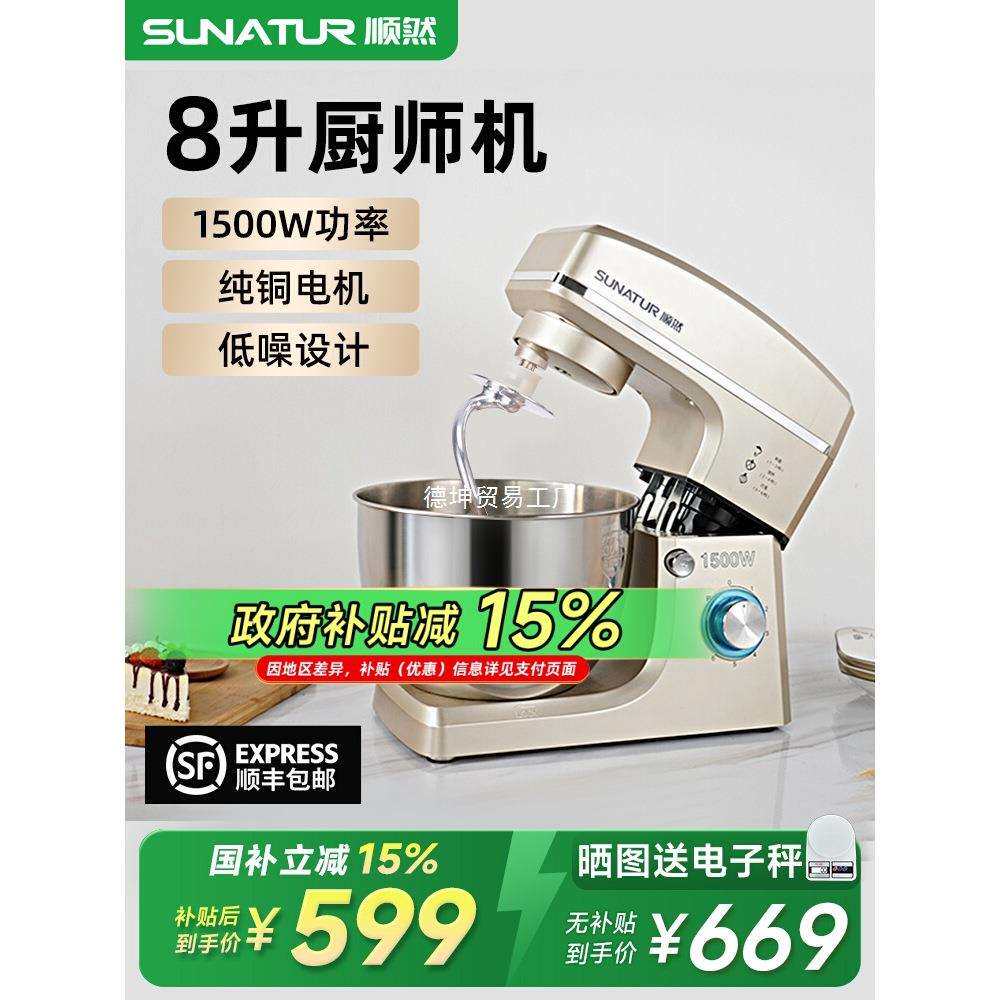 顺然8升和面机商用家用一体打蛋搅拌揉面全自动厨师机