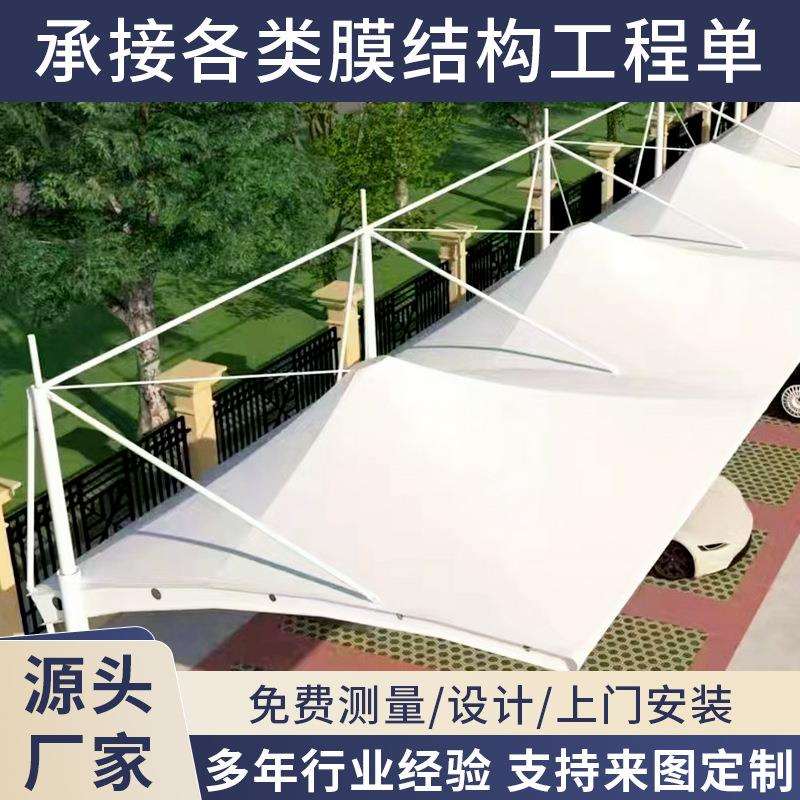 宁波膜结构汽车停车棚拉杆张拉膜遮阳棚小区电动自行车充电桩雨篷