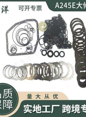 A245EA245大修包变速箱重建套件摩擦片钢片适用于丰田卡罗拉