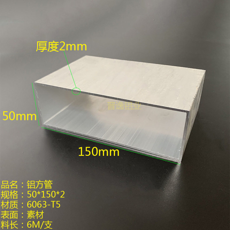 铝方通50*150*2mm铝合金方管矩形管空心管四方管铝管50x150x2mm方