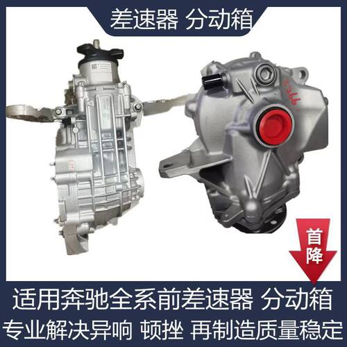 适用奔驰gla200gla260cla220cla260cla4543v260差速器分动箱