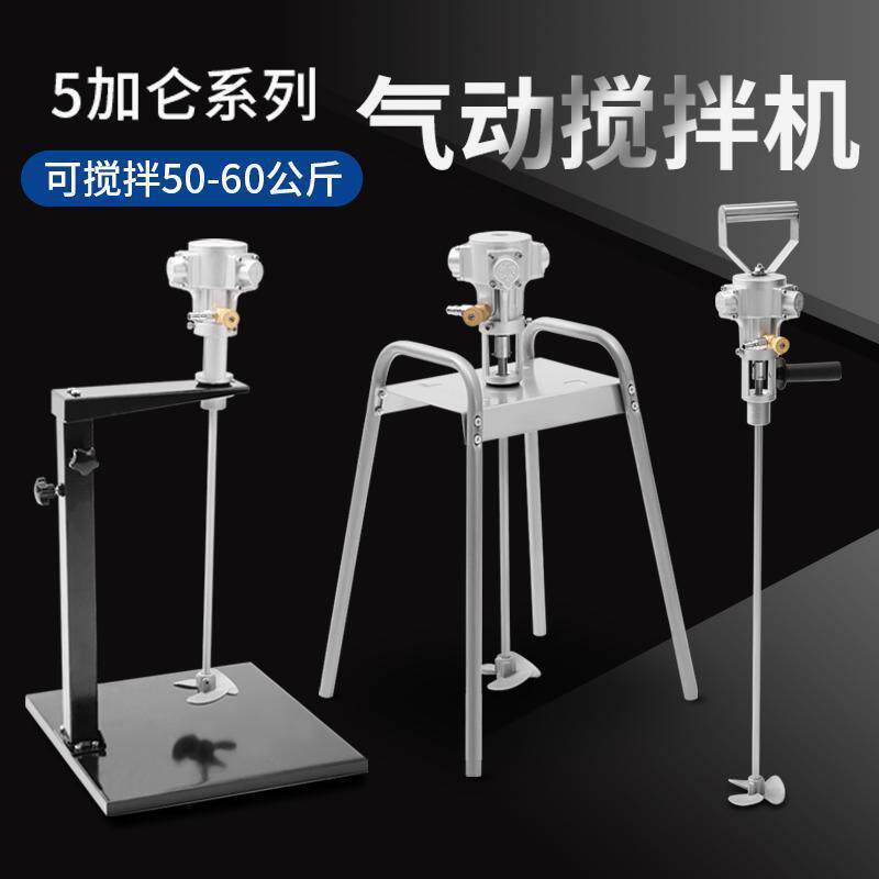 气动搅拌机5加仑手提搅拌机工业涂料油漆搅拌器全自动家用搅拌