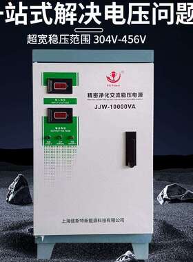 JJW-5KVA单相稳压电源220V全自动交流净化稳压器±1%各种精度