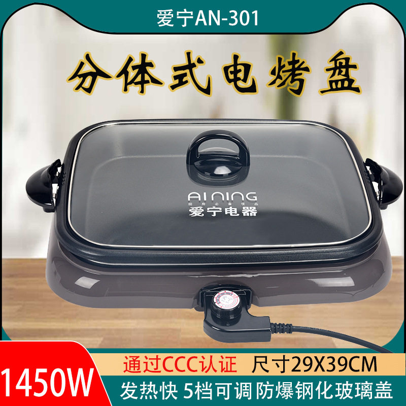 爱宁AN-301电烤盘 长方形多功能涮烤一体锅 商用烤鱼锅 电烧烤炉