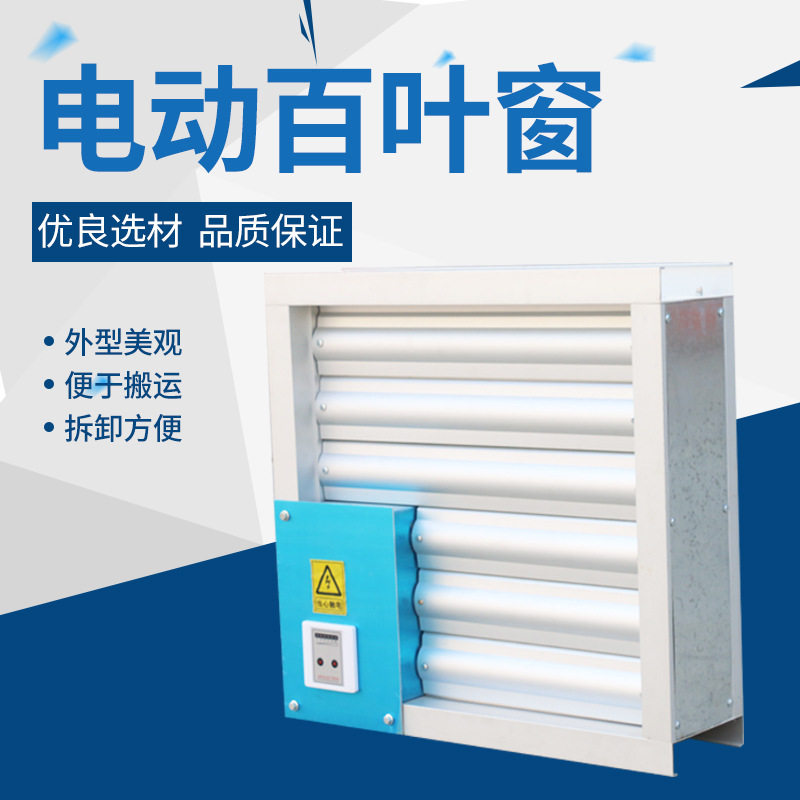 电厂电动百叶窗 外墙防雨通风百叶 BLC电动防雨纺纱百叶窗