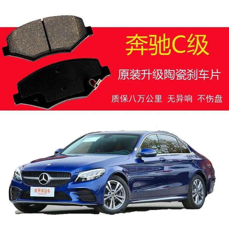 适配奔驰C200奔驰C180LC260C300L原厂陶瓷前后刹车片包邮