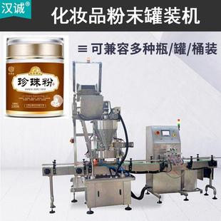 化妝品粉未灌裝機玻璃瓶装珍珠粉罐装机全自动定量粉剂灌装机
