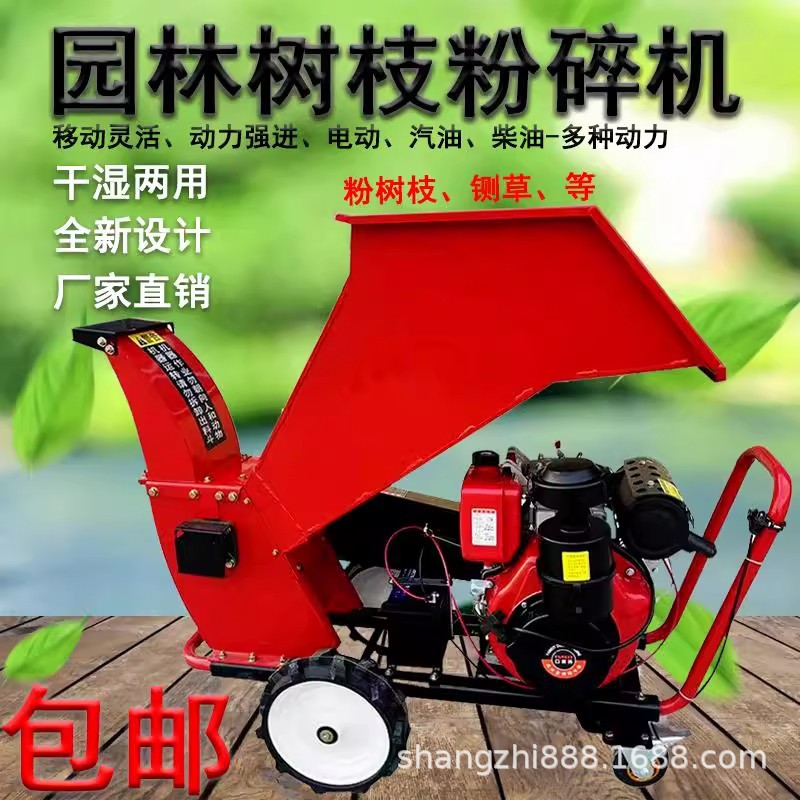 移动式树枝粉碎机柴油汽油电动园林碎枝机碎木机葡萄枝秸秆破碎机
