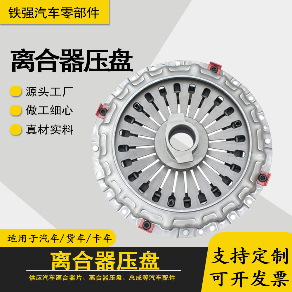 汽车离合器压盘1312203020 1312203021 1312203022 1312203023