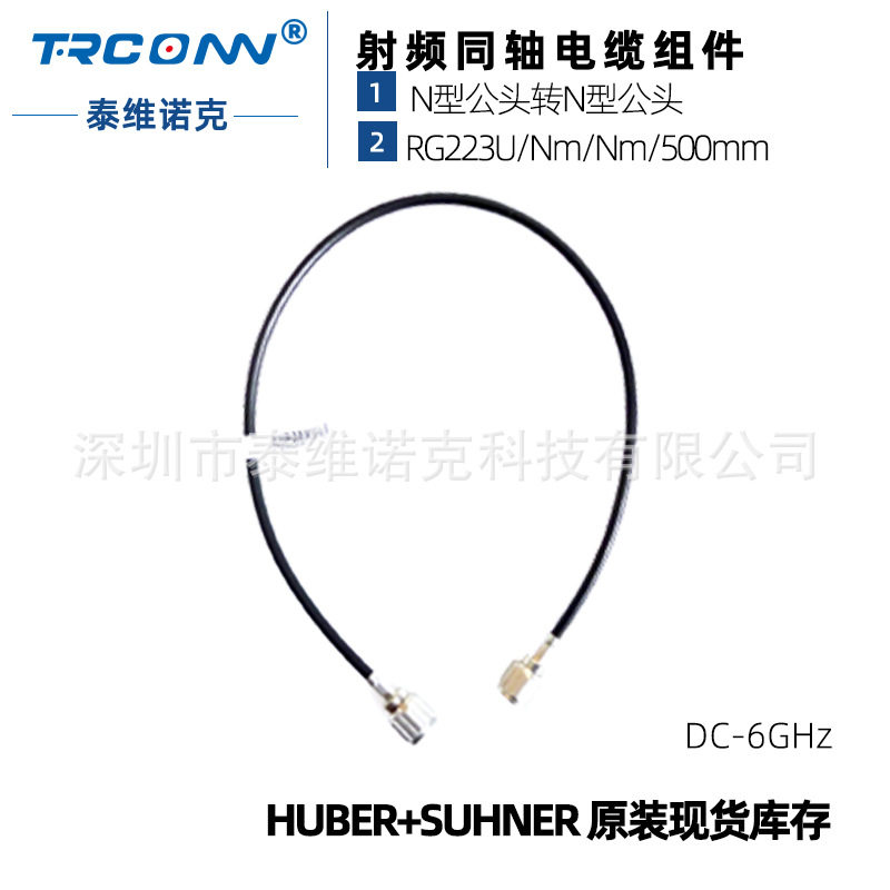 现货进口射频同轴测试线缆组件RG223U/Nm/Nm/500mm灏讯馈线suhner图片