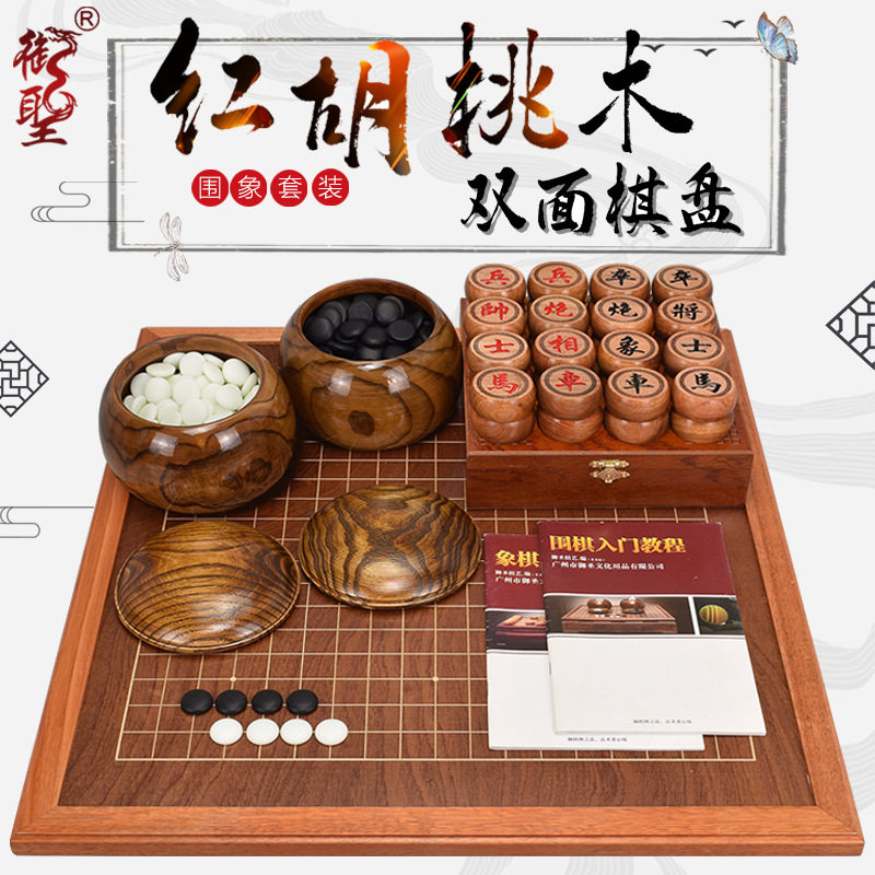 御圣实木双面围棋象棋二合一