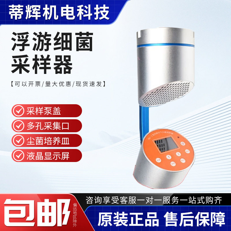 空气微生物细菌采样器空气取样沉降菌采集器 FKC-1浮游菌采样器图片