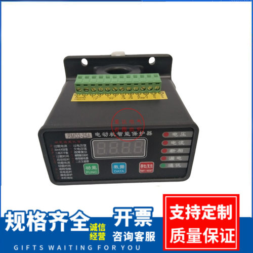 RMD2系列微机电机智能保护器