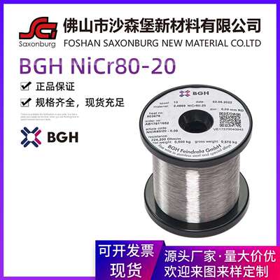 德国原装BGH高温镍铬电热丝Cr20Ni80电阻丝发热丝N80加热丝圆丝