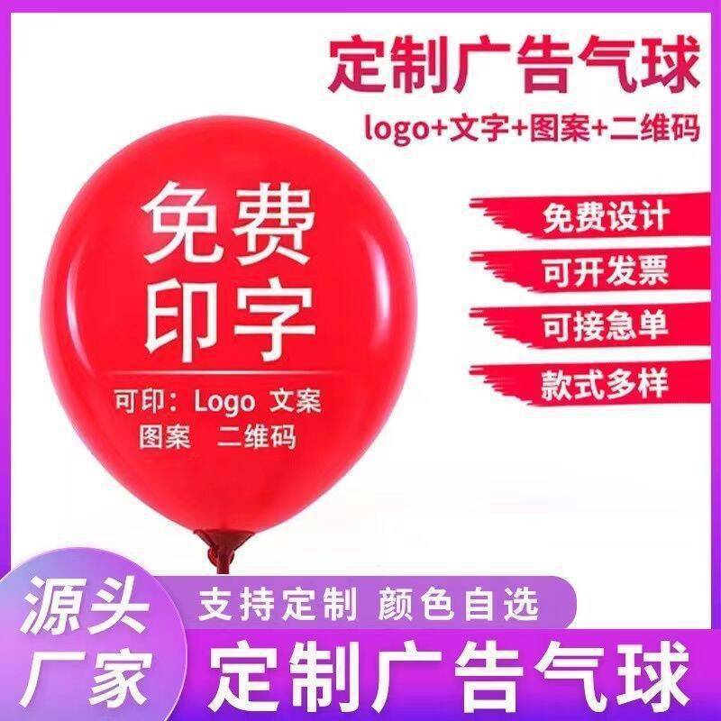 广告气球钉制logo刻字印字地推宣传幼儿园装饰
