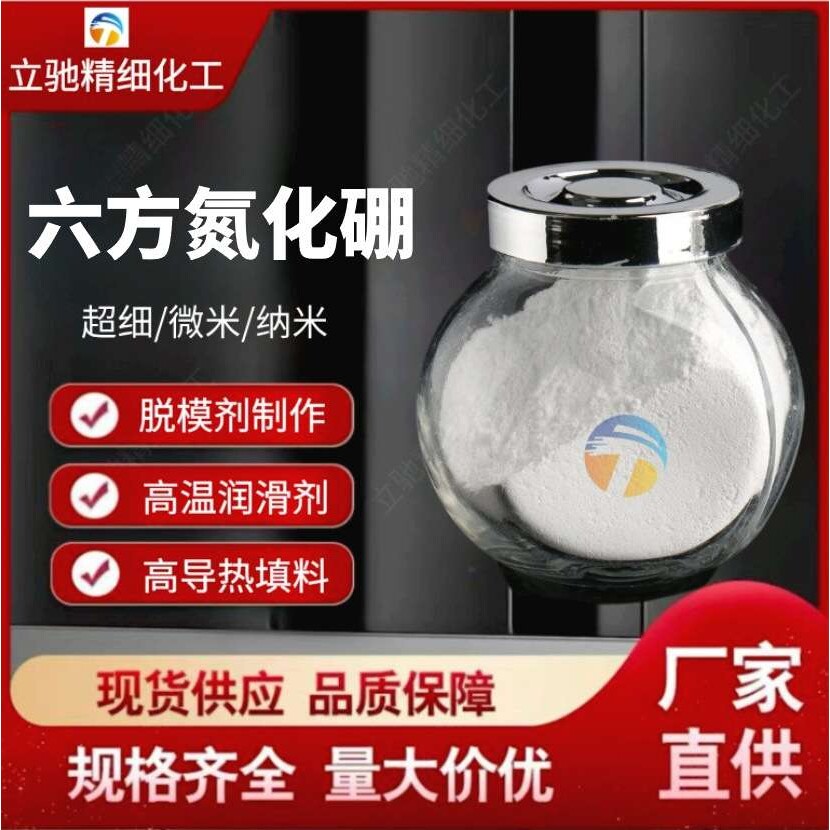 纳米级氮化硼粉超硬材料六方氮化硼立方BN陶瓷导热工业润滑脱模剂