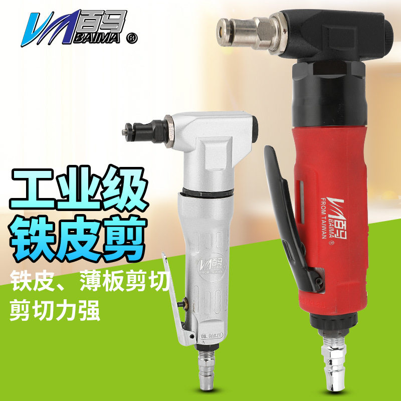 百马BM-18A压穿式气动金属薄板切割器350剪刀冲击式剪刀铁皮冲剪