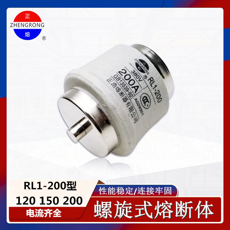 正浩RL1-200A等陶瓷熔断体