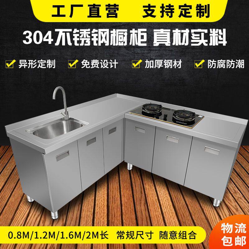 304加厚不锈钢转角橱柜带水槽