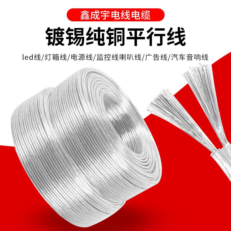 国标透明隐形软电线2新镀锡铜0.5-2.5平方广告招牌户外专用线