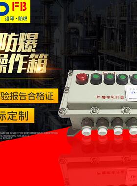 台州防爆操作箱铸铝粉尘防爆电源箱A6D6K1B1防爆操作柱BLZ