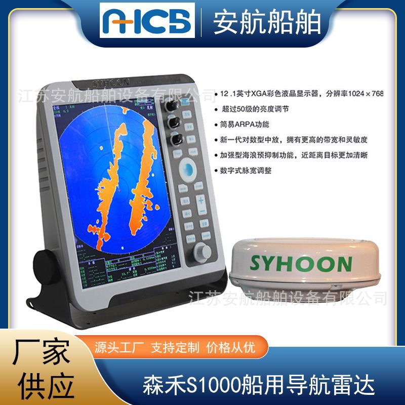 森禾S1000内河雷达 12寸船用导航雷达 4KW 航海船用雷达