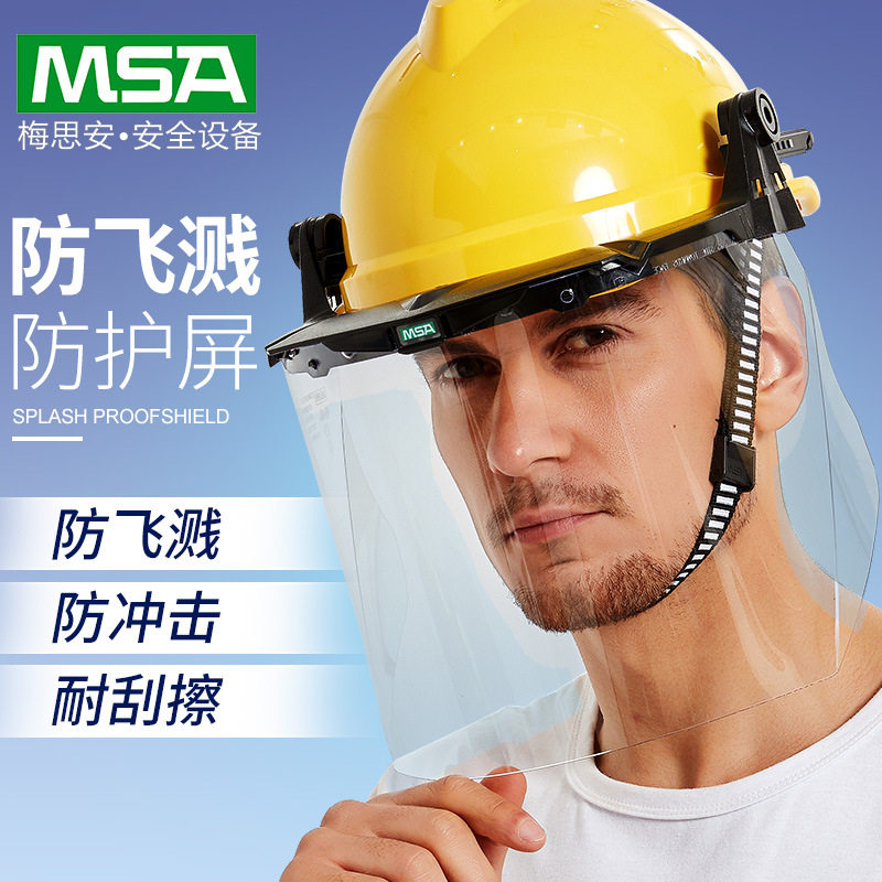 梅思安透明防冲击电焊面罩