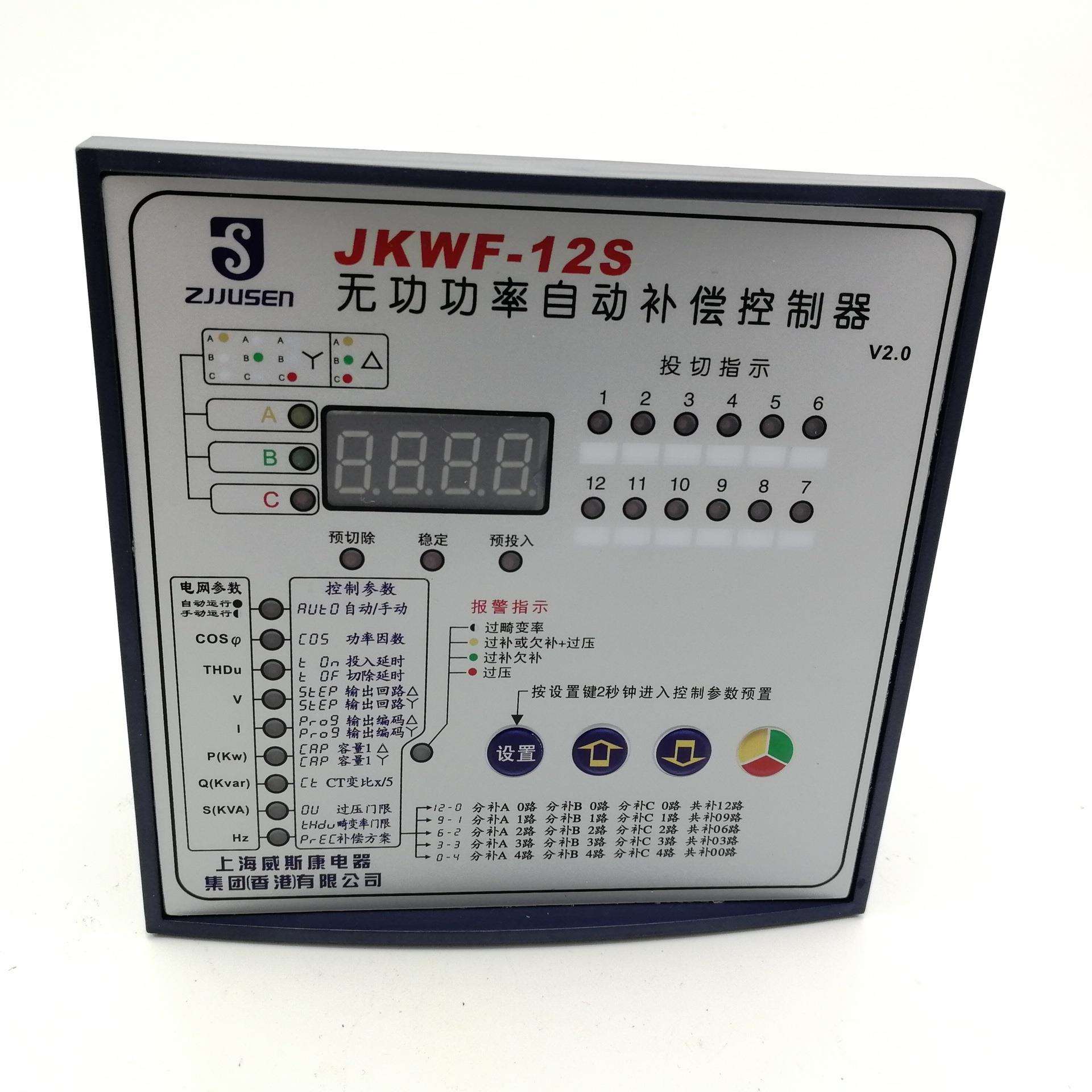 上海威斯康JKWF-12S无功自动补偿控制器补偿器分补共补混合补偿