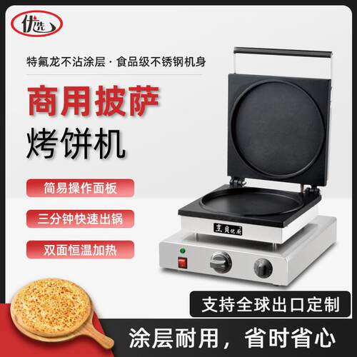 商用披萨烤饼机网红披萨碗电圆形烤饼机鸡蛋饼西式比萨炉小吃设备