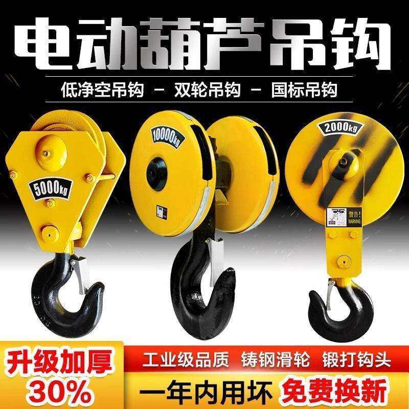 起重机行车电动葫芦吊钩行吊天车双轮国标1/2/3/5吨10T低净空挂钩