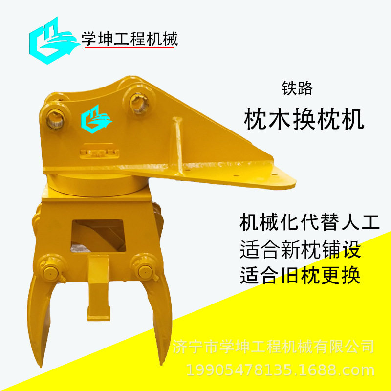 南宁局换枕机 枕木夹 枕木搬运夹具 履带轮式