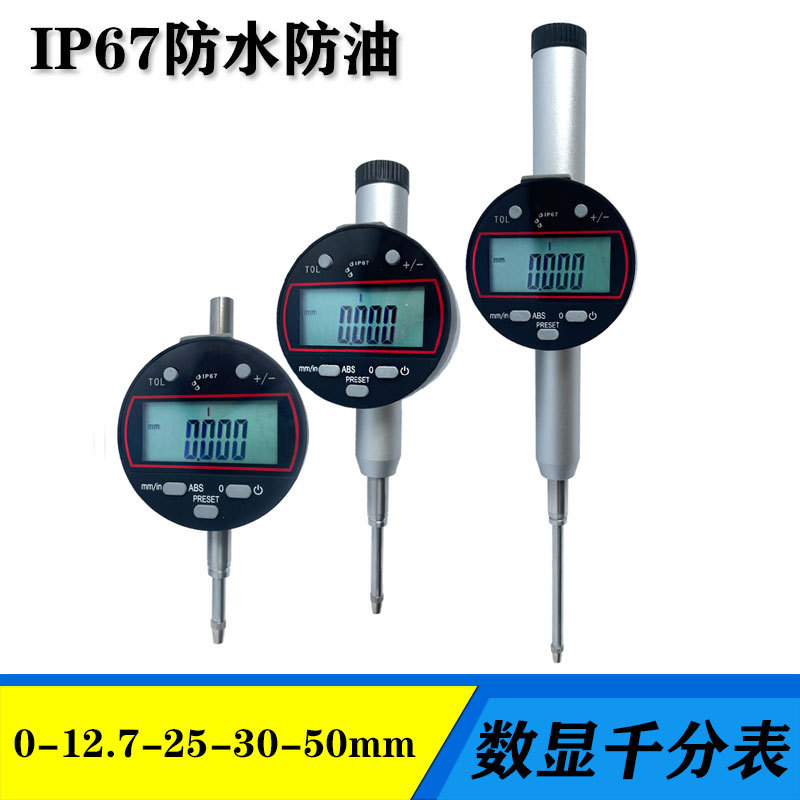 IP67防水防油数显千分表
