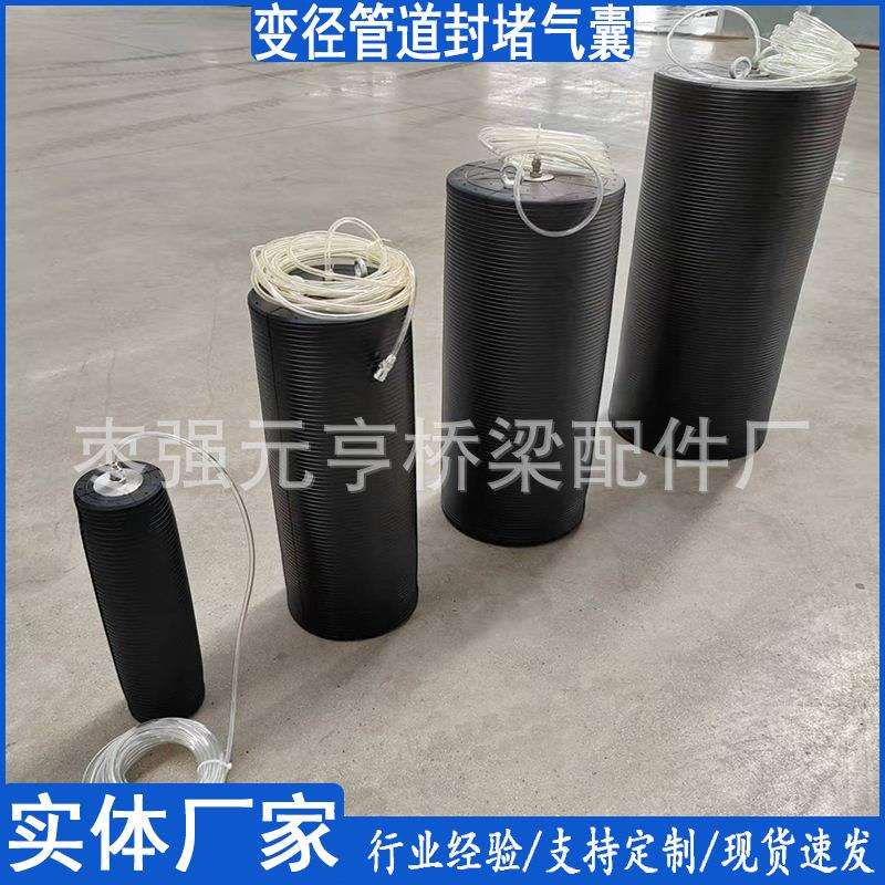 高压管道封堵气囊高压堵头闭水闭气检测气囊天然橡胶高压试漏气囊