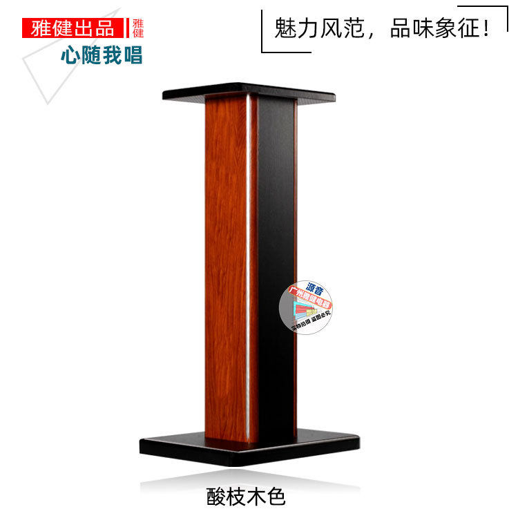 酸枝木/核桃木色K歌音箱落地脚架