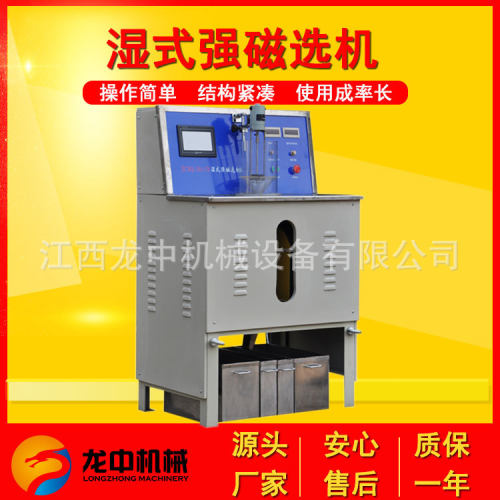 强磁选机WCSQ-50*70化验室强磁选机磁强0-23000GS褐铁矿分选机