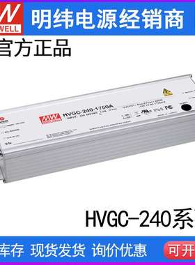 HVGC-240-系列A 240W 1050mA宽电压恒流高压PFC防水LED电源