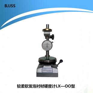 六菱较柔软发泡衬材硬度计LX-OO型发泡衬材硬度计发泡胶辊硬度计