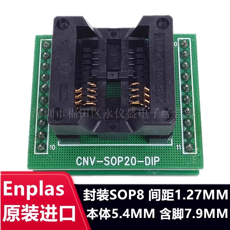 SOP8/DIP-200MIL测试座 烧录座OTS-8(20)-1.27-01适配座宽8脚原装