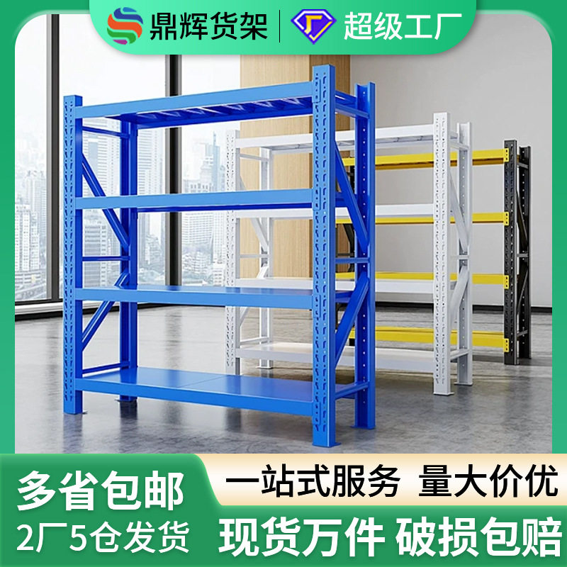 中型仓储货架厂家直销蝴蝶孔货架仓库多层可调节承重500kg储物架